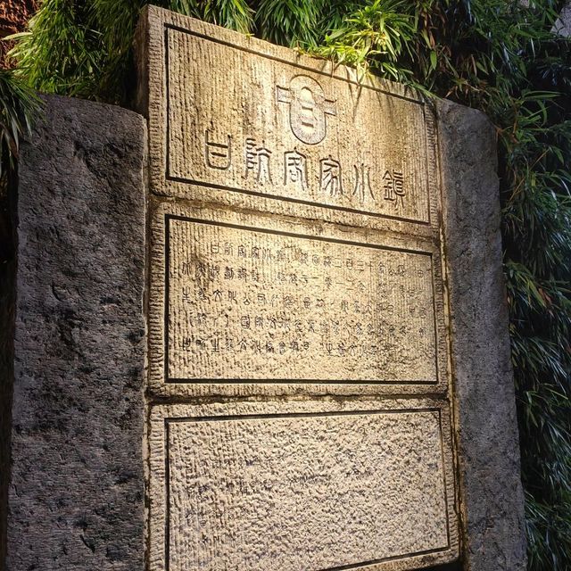 甘坑古鎮，打卡