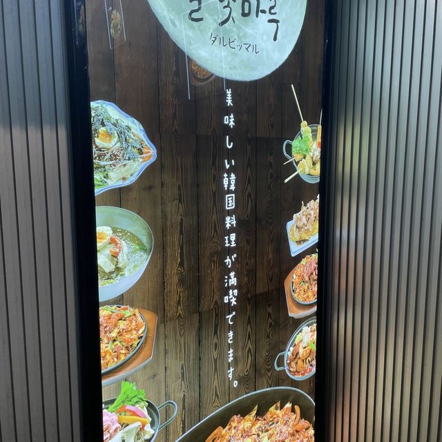 【新大久保】飲み放題あり雰囲気よし🌙🇰🇷ダルビッマル