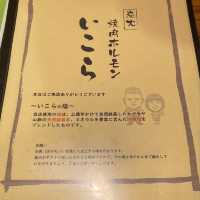 【兵庫尼崎】ちょっとお高めの焼肉屋さん