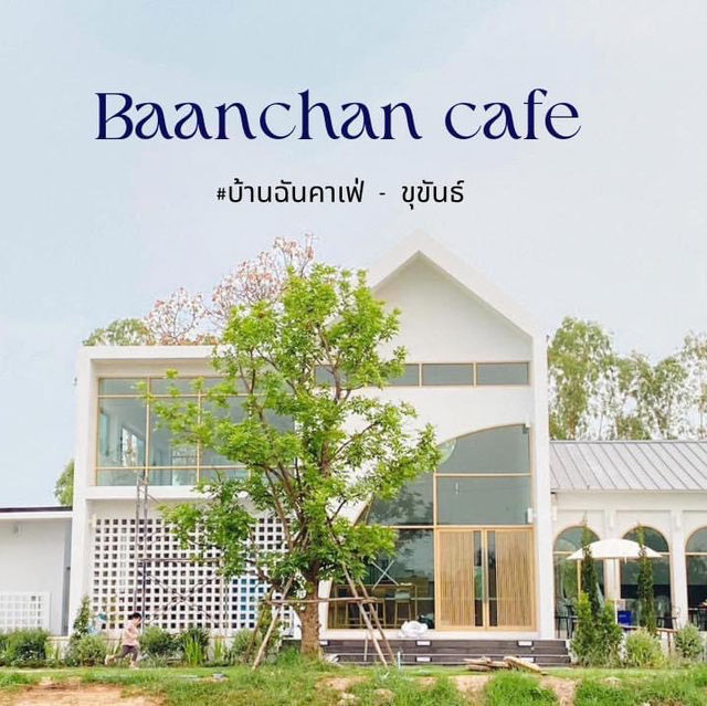 บ้านฉัน คาเฟ่
