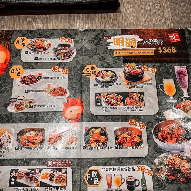 樂富韓國餐廳之小火焰
