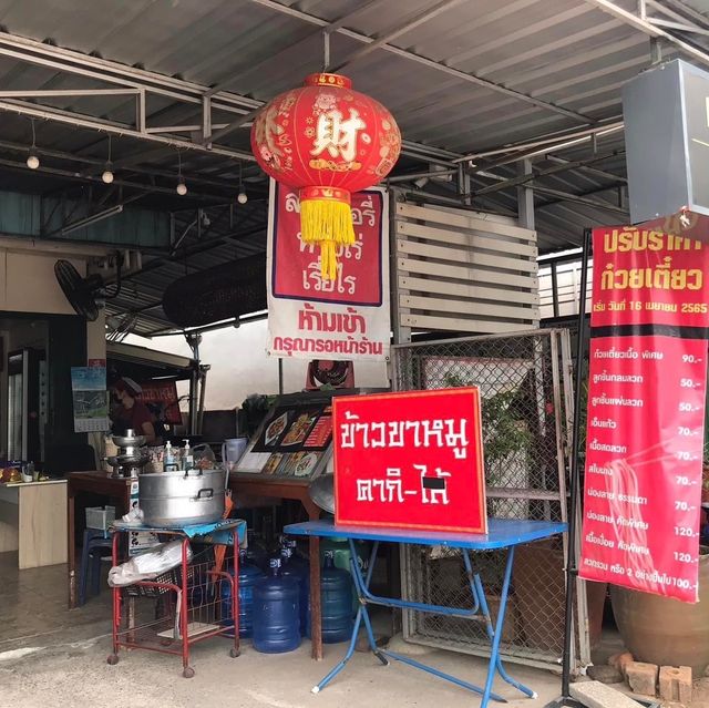 ก๋วยเตี๋ยวเนื้อเฮียจ่อย 🥩🍜✨