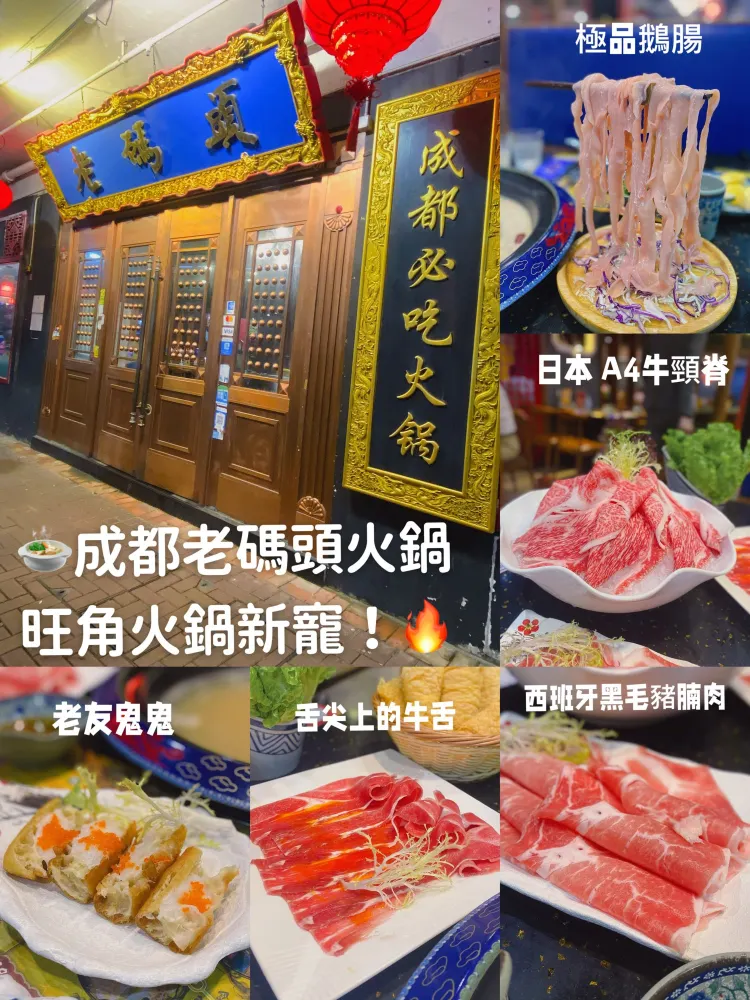 🍲成都老碼頭火鍋|旺角火鍋新寵!🔥