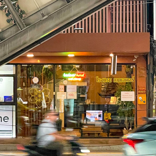 โรงแรมทำเลดี ในราคาประหยัด