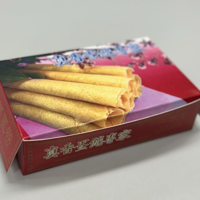 開業70多年‧堅持純手工製作‧元朗名物‧人氣手信‧真香蛋卷