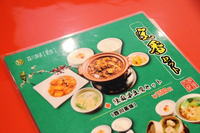사천보다 더 얼얼했던 제대로 된 마파두부를 맛보다. 요코하마 차이나타운 쓰츄안마포