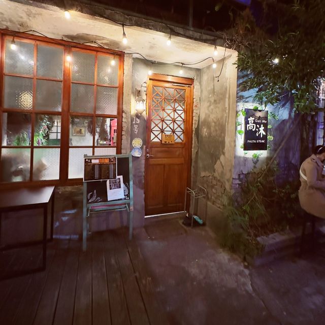 高沐手作料理餐廳