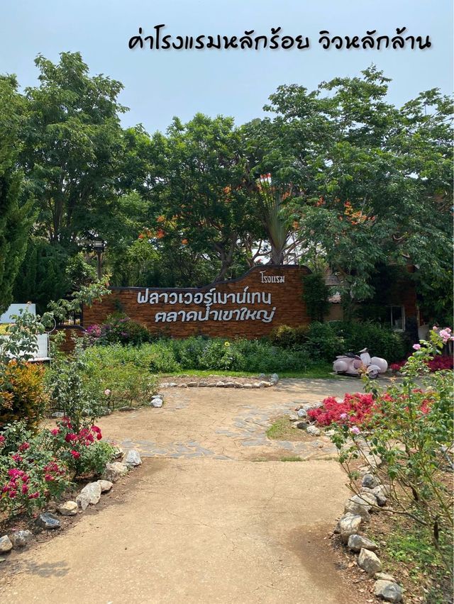 Flowermountain Khaoyai  ต้องมาค่ะ