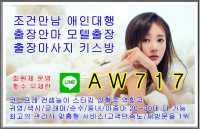 평택조건만남⛔라인⛅AW717⛔