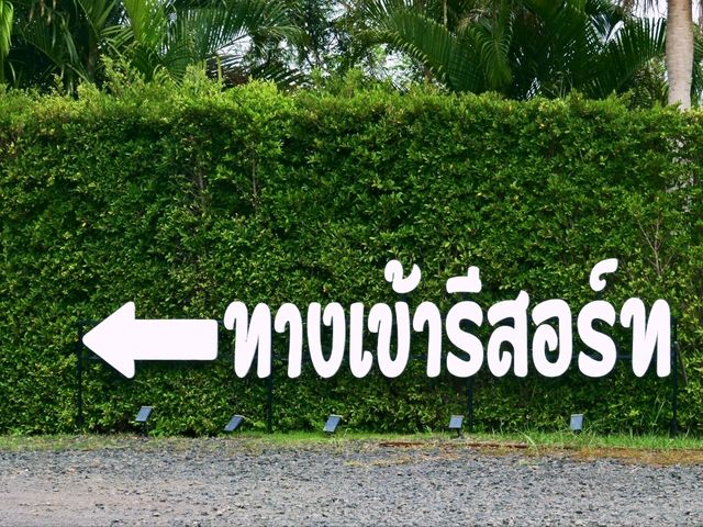 🛣️ เหนื่อยนัก ก็พักหน่อย..