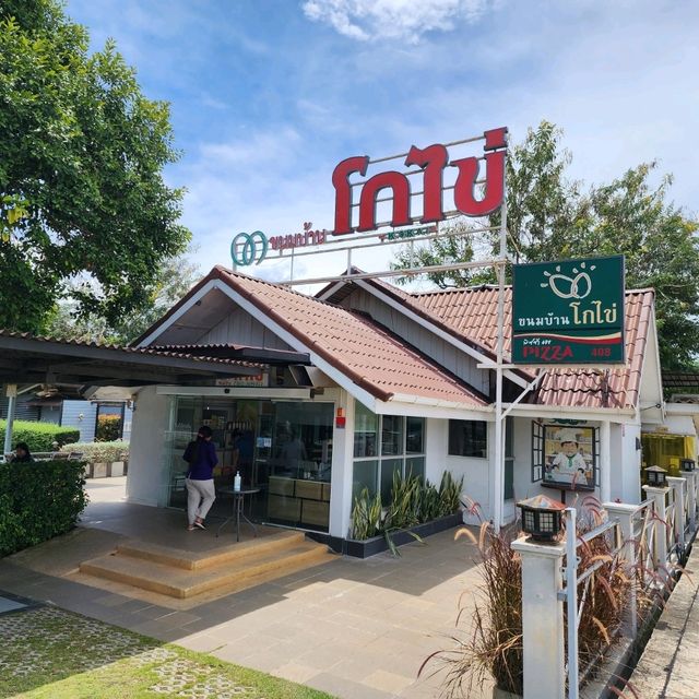 ร้านขนมบ้านโกไข่ สาขา สวท.สงขลา
