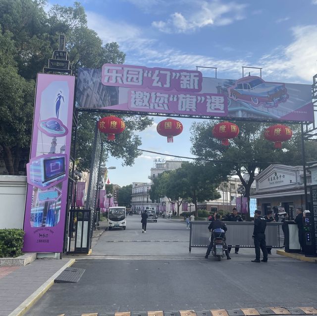 상하이 영화세트장(상해 영시낙원)