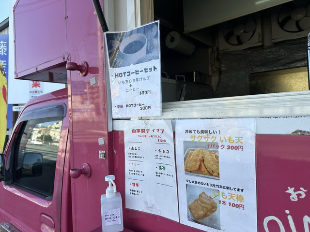 福岡・糟屋郡。その場で揚げたていも天がいただける『おいもびより』