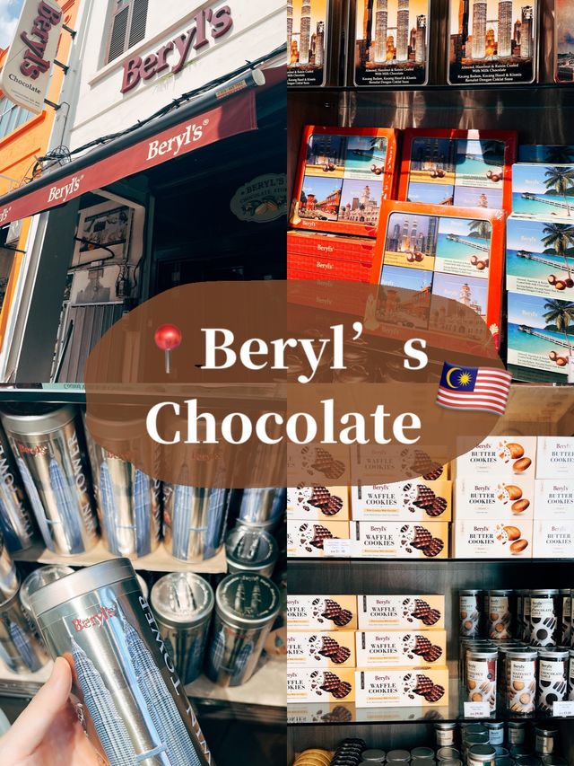 🇲🇾馬來西亞伴手禮探店X Beryl’s Chocolate 🍫