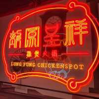 尖沙咀惹味雞煲 裝修港風好氣氛