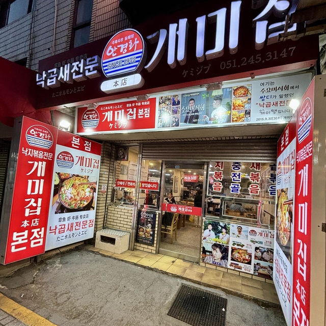 【韓国釜山・南浦洞】釜山名物ナッコプセの老舗店「ケミジプ本店」