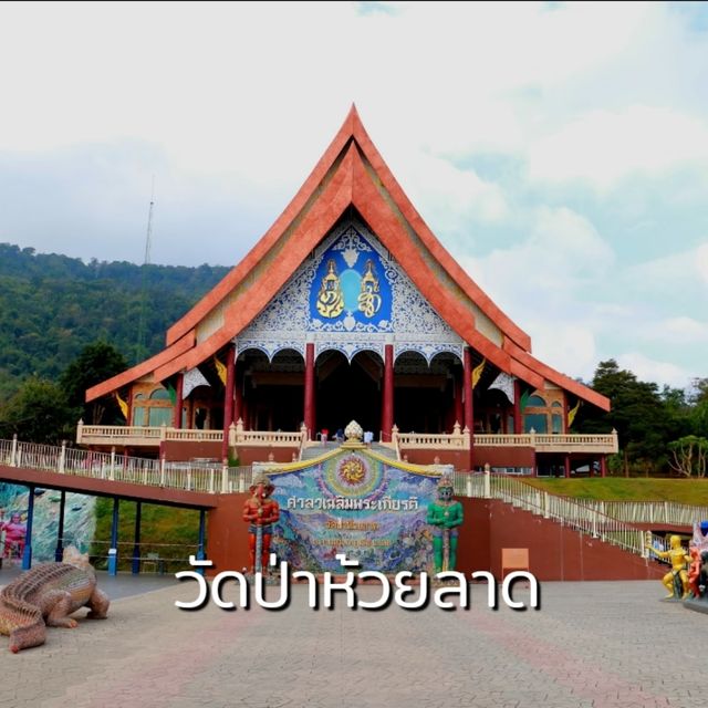 เที่ยววัดป่าห้วยลาด สักการะหลวงพ่อขาว