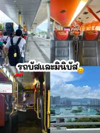 HOWTO วิธีเดินทางด้วยขนส่งสาธารณะในฮ่องกง 🚇