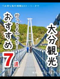 【大分】行ってよかった大分のおすすめスポット7選