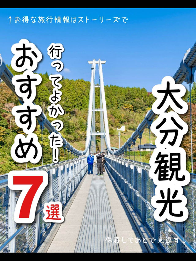 【大分】行ってよかった大分のおすすめスポット7選
