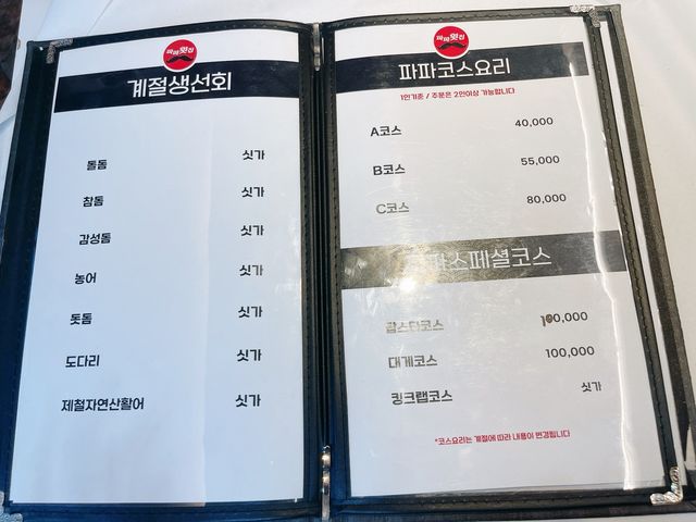 가성비 대박 대게코스 찾으시면 파파횟집