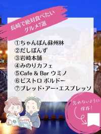 【長崎】長崎駅チカ！おすすめグルメ7選紹介！