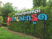 บ้านแก่นมะกรูด อุทัยธานี