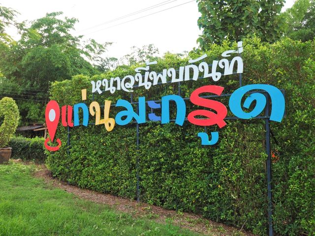 บ้านแก่นมะกรูด อุทัยธานี