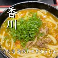 【香川】うどんはここがおすすめ