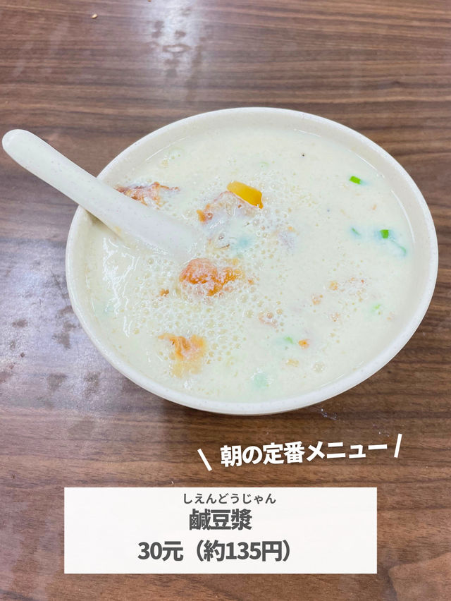 【台湾 台北】全部美味しい！大人気の朝ごはん屋さん