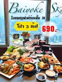 บุฟเฟ่ต์สุดคุ้มชมวิวดาดฟ้า