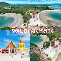 วัดบ่อทองหลาง