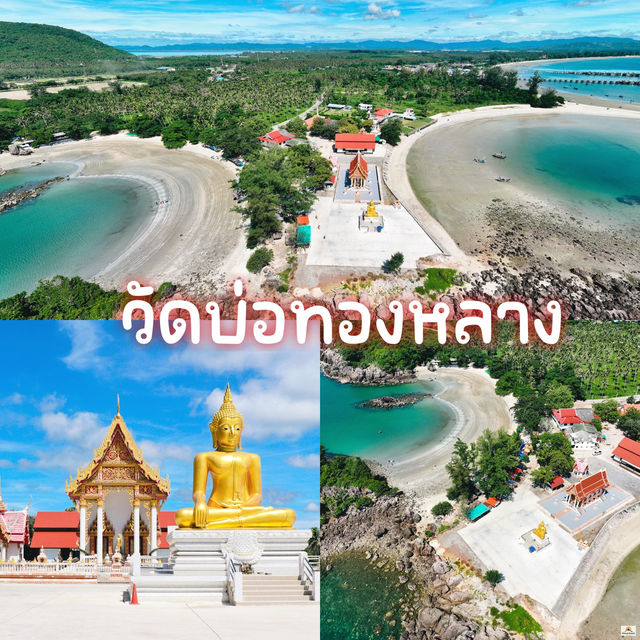 วัดบ่อทองหลาง