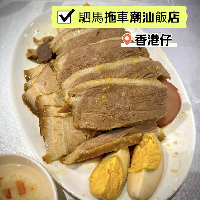 ［駟馬拖車潮汕飯店］ - 保持水準😋