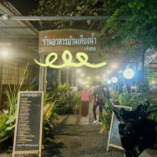 ร้านอาหารริมน้ำ ย่านปทุมธานี