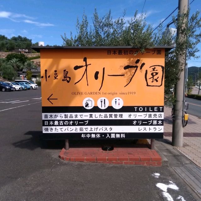【香川】小豆島オリーブ園と魔女の宅急便