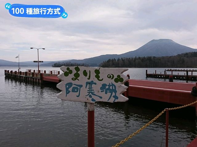 北海道道東自駕遊，8天7夜行程景點分享