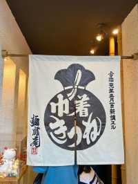 【奈良/奈良市】奈良名物巾着きつねがいただけるお店