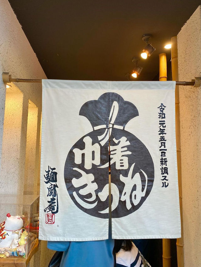 【奈良/奈良市】奈良名物巾着きつねがいただけるお店