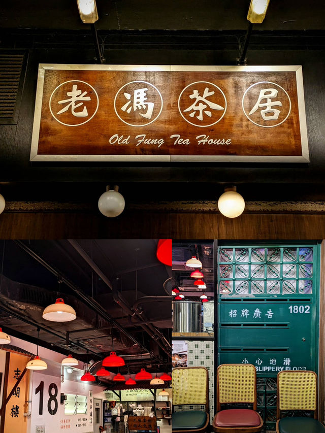 大埔 懷舊手工港式點心 親民抵食🫖老馮茶居🥰