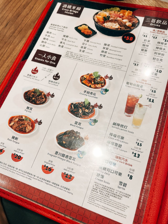 🇭🇰香港美食推薦☄️ 譚仔三哥米線  金馬倫道店