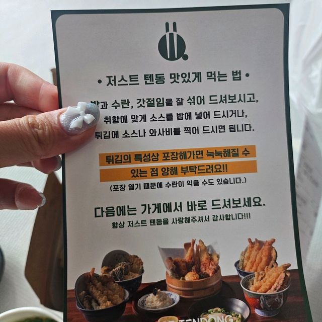 텐동은 여기가 최고