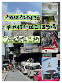  "曼谷保母級行程：Phrom Phong 站三個商場半天遊"