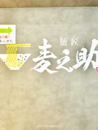 駅近！あたたかい美味しいラーメンならここ【福井】