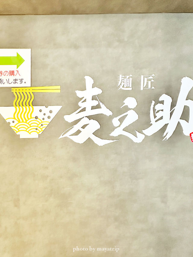 駅近！あたたかい美味しいラーメンならここ【福井】