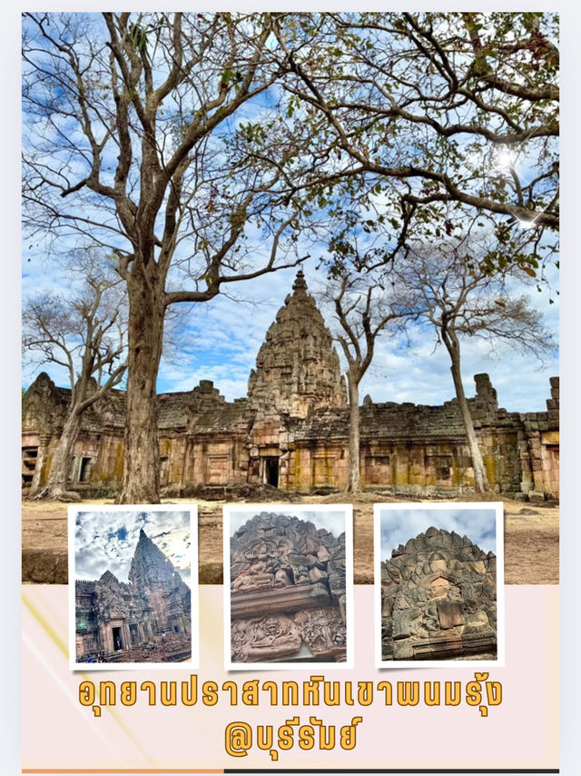 อุทยานปราสาทหินเขาพนมรุ้ง @บุรีรัมย์