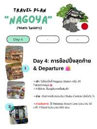 เเจกเเพลนเที่ยว Nagoya 4 วัน 3 คืน 🎌❤️