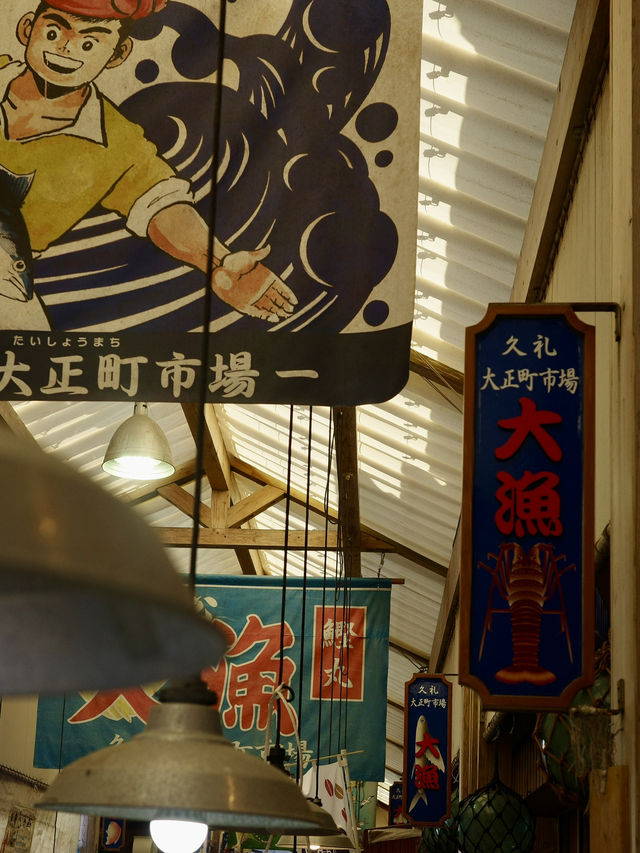 📍久礼大正町市場/高知