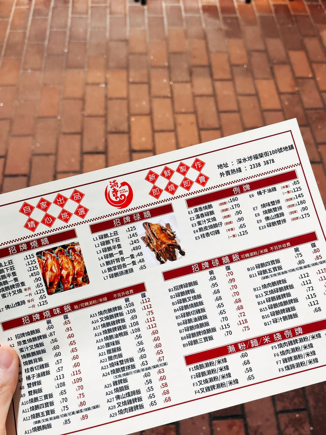 🇭🇰香港美食探店🍚 滿香燒鵝皇 好吃的三寶飯不用大排長龍！