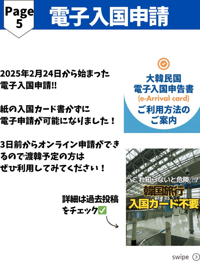 【韓国旅行の事前準備リスト🇰🇷✈️】これさえチェックすれば安心！